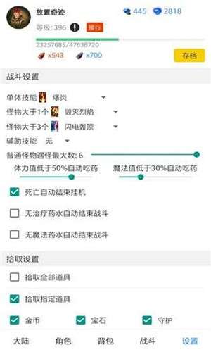 放置奇迹4