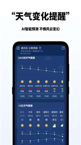 多多天气最新版3