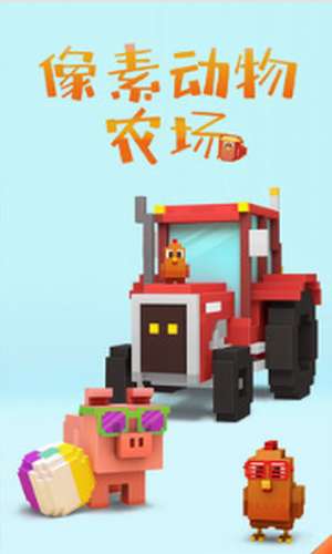 像素动物农场3