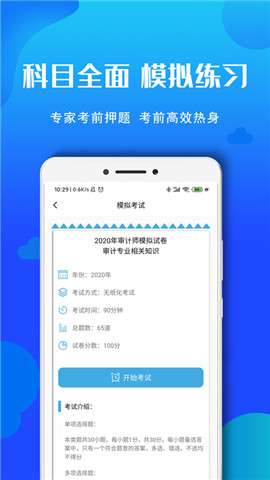 审计师考试题库3