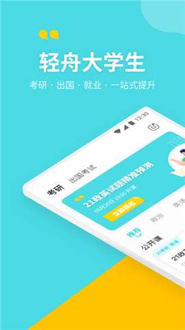 好未来轻舟大学生2