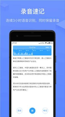 讯飞语记2020正式版2