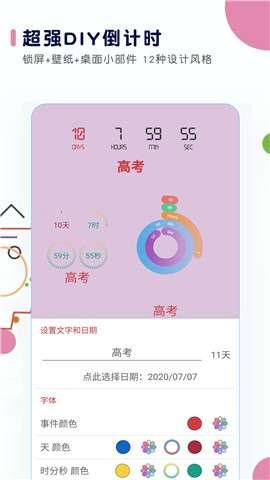 高考倒计时日历版1