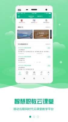 云课堂智慧职教官网登录入口1