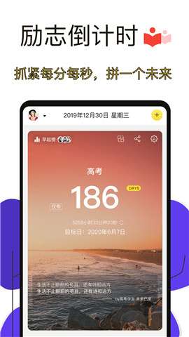 高考倒计时免费手机版3