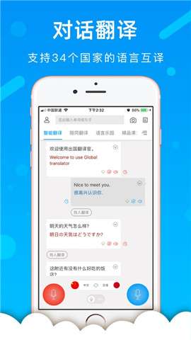 出国翻译官2020最新手机版4