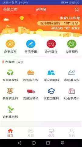 张家口e申报1
