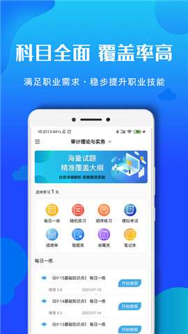 审计师考试题库1