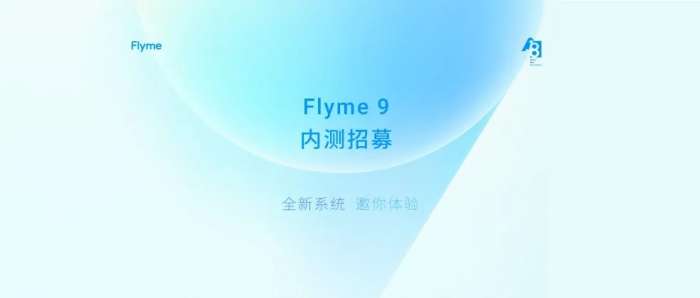 flyme9内测答案是什么？flyme9内测全题目正确答案大全