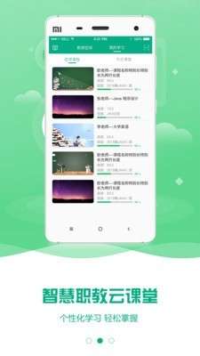 云课堂智慧职教官网登录入口4