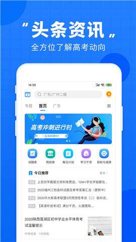 高考直通车官方版2