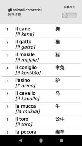 SMART-TEACHER意大利语单词学习课堂4