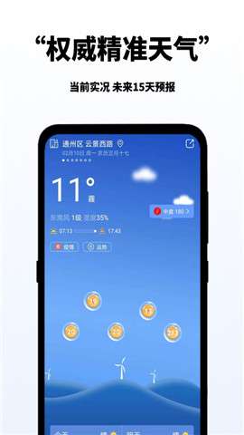 多多天气最新版1