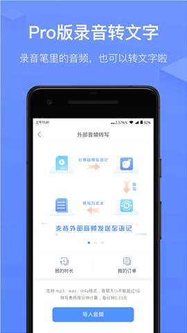 讯飞语记2020正式版1