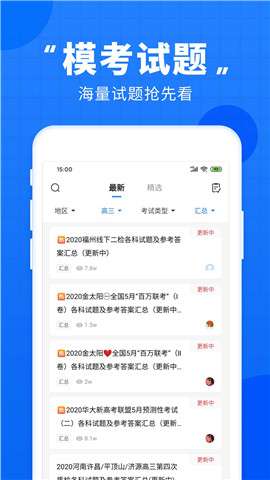 高考直通车官方版3