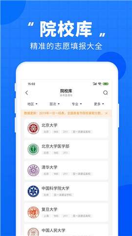 高考直通车官方版4