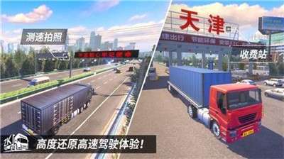 中国卡车之星中文手机版1