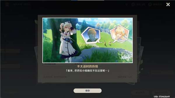 原神1.4芭芭拉邀约事件攻略大全，芭芭拉篇邀约事件全结局流程汇总