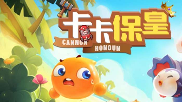 卡卡保皇手机版2
