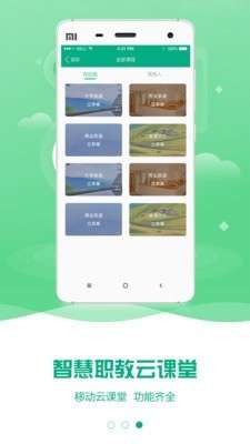 云课堂智慧职教官网登录入口3