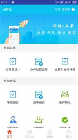 张家口e审批1