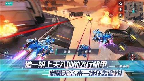 重装上阵0.100.227(飞行机甲)1