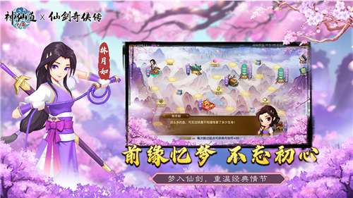 神仙道高清重制版3