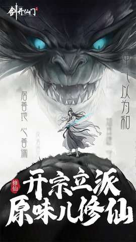 剑开仙门抖音版2