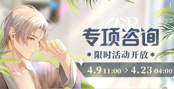 未定事件簿专项咨询代币攻略：专项咨询收益公式大全