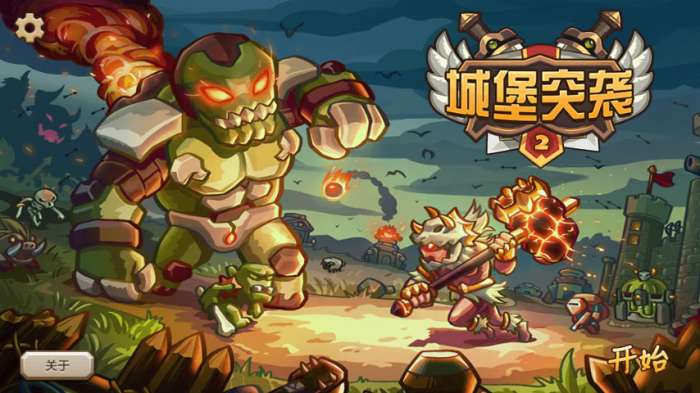 城堡突袭最新破解版1