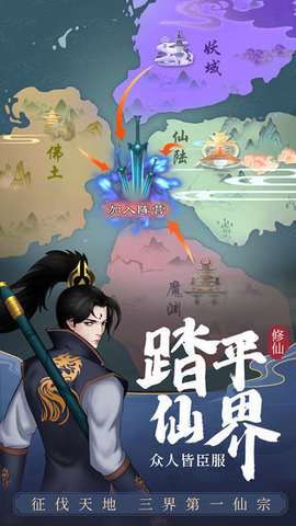 剑开仙门抖音版3