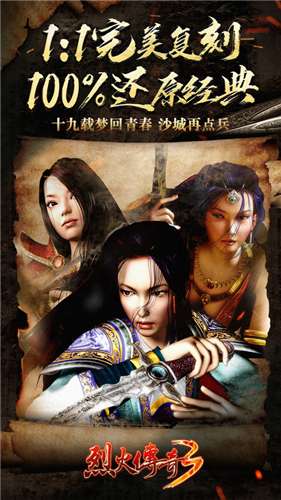 烈火传奇3之九天传奇3