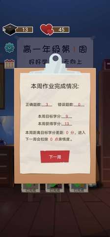 家长模拟器中国式家长2
