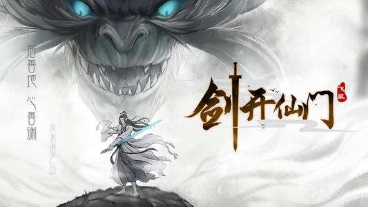 剑开仙门新手怎么玩？剑开仙门新手全方位玩法技巧攻略大全