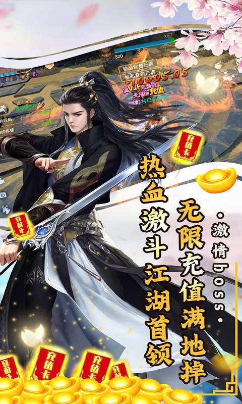 问逍遥送充无限抽4