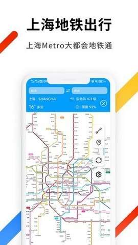 上海地铁出行3
