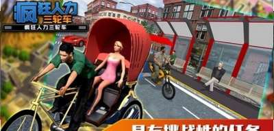 疯狂人力三轮车2