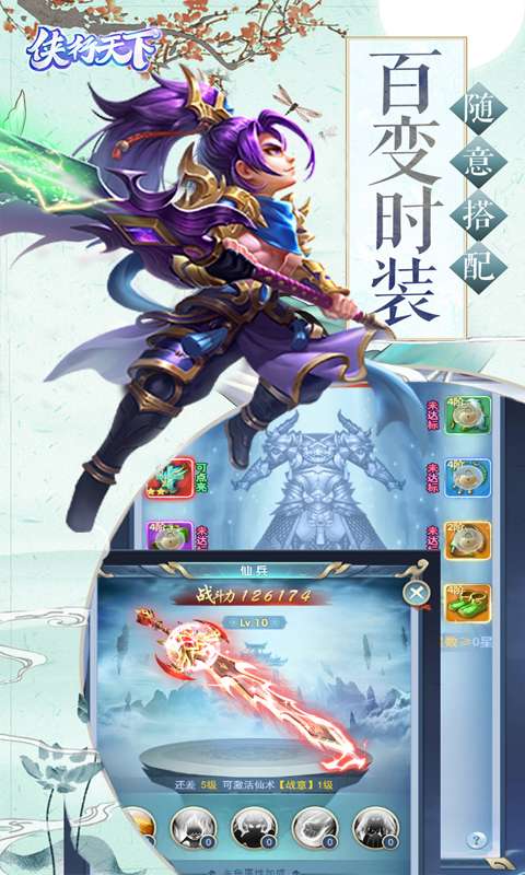 侠行天下官方版5