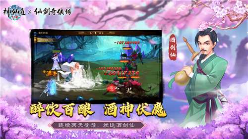 神仙道高清重制版1