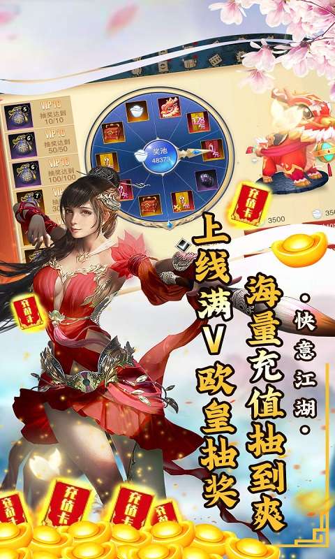 问逍遥送充无限抽3
