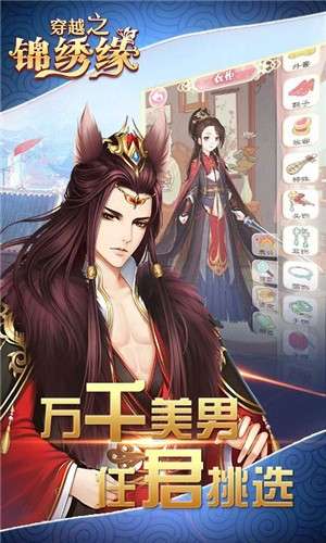 穿越之锦绣缘苹果版3