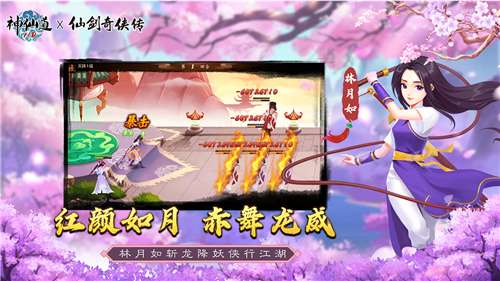 神仙道高清重制版2