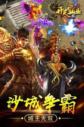 开天霸业传奇3