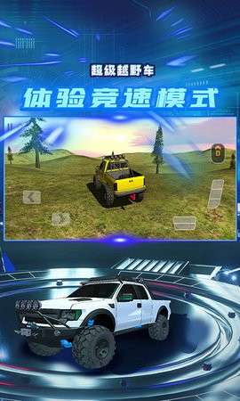 超级越野车3