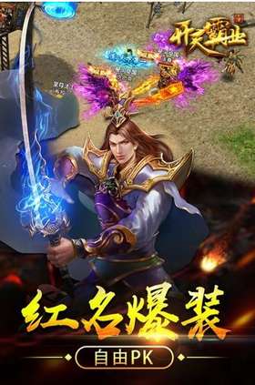 开天霸业传奇2