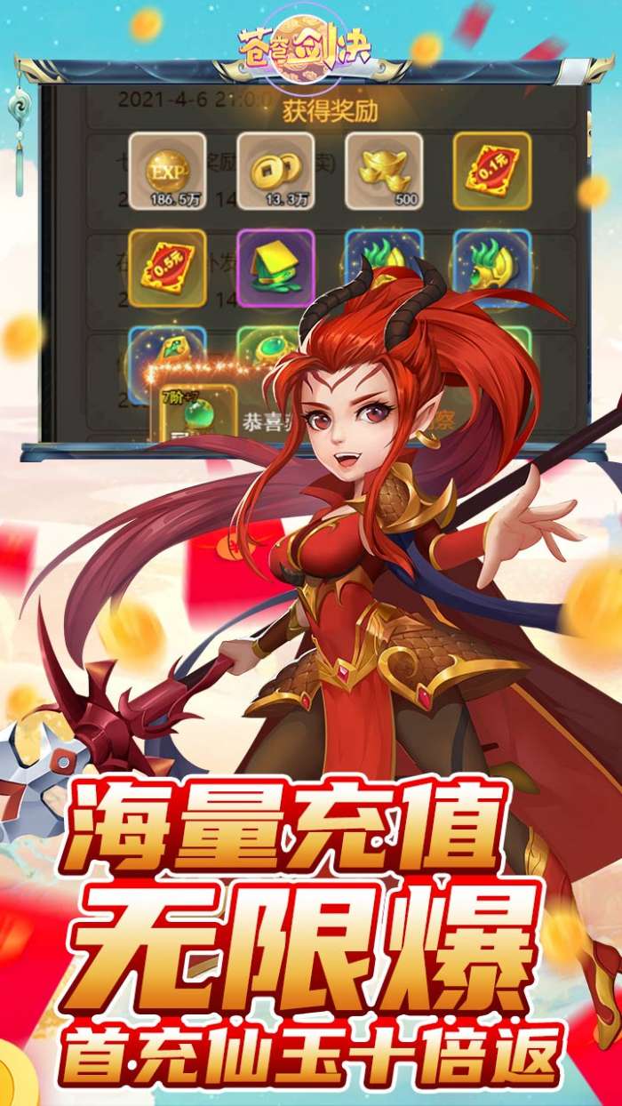 苍穹剑决4