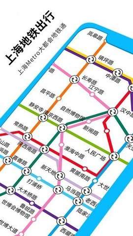 上海地铁出行2