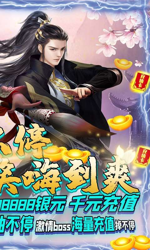 问逍遥送充无限抽2