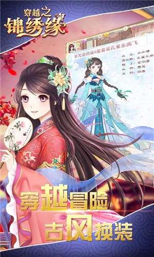 穿越之锦绣缘苹果版2