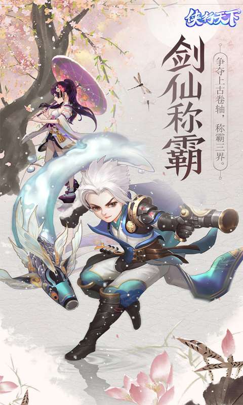 侠行天下官方版3